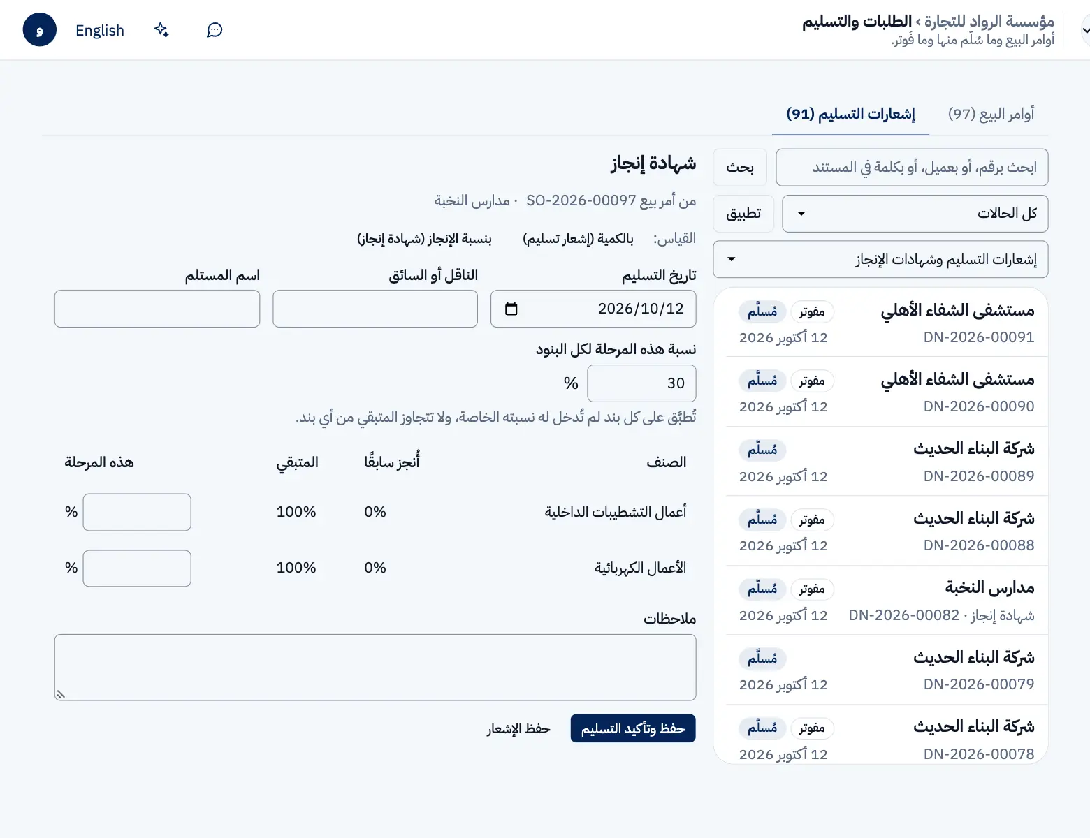 نموذج شهادة إنجاز بنسبة الإنجاز: 30٪ لكل البنود في هذه المرحلة.