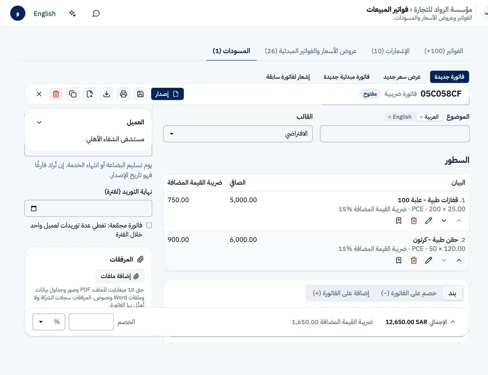 فاتورة واحدة ببندين: قفازات طبية 5,000 ريال وحقن 6,000 ريال، والإجمالي 12,650 ريالًا.